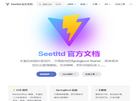 Seetltd 官方文档缩略图