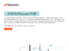 Seismic 中国缩略图