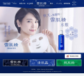 雪肌精中国官方网站缩略图
