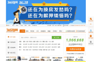 365二手房网缩略图
