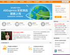 阿里巴巴全球速卖通在线交易平台缩略图