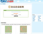 色盲色弱检测缩略图
