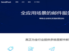 sendpost邮件平台缩略图