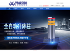 深圳市兴威安防科技缩略图