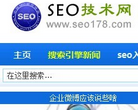 SEO技术网缩略图