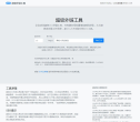 超级外链工具缩略图