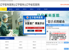 辽宁医科医院缩略图