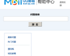 QQ邮箱帮助中心缩略图