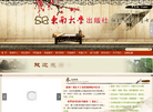 南京东南大学出版社缩略图