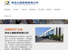 青岛七星胶带缩略图
