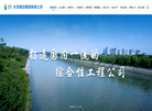 水发建设有限责任公司缩略图