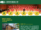 深圳外国语小学缩略图