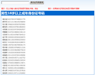 身份证号大全缩略图