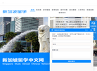 新加坡留学中文网缩略图