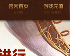 《三国演义》官方网站缩略图