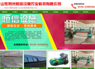 山东寿光恒信设施农业科技缩略图