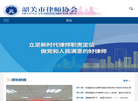 韶关市律师协会缩略图