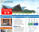 黔南民族师范学院缩略图