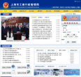 上海市工商行政管理局缩略图