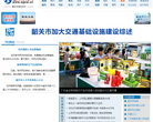 韶关新闻网缩略图