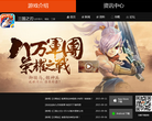 三国之刃官方网站缩略图