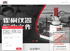 上海霍桐实验仪器缩略图