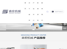 温州森宏包装机械缩略图