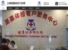 上海圣嘉门诊缩略图