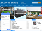郑州三和环保科技缩略图