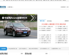 爱卡汽车上海车市频道缩略图