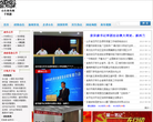 山东省商务厅门户网站缩略图
