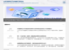 山东省建筑卫生陶瓷行业协会缩略图