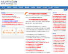 山东人事考试信息网缩略图