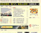 山东网缩略图