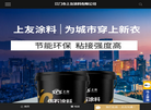江门市上友涂料缩略图
