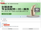 上海惠听助听器缩略图