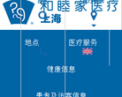 上海和睦家医院缩略图