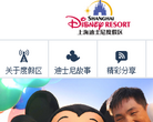 上海迪士尼度假区缩略图