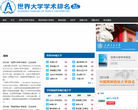 世界大学学术排名缩略图
