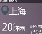 上海天气预报缩略图