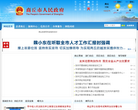 商丘政府网缩略图
