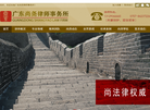 广东尚尧律师事务所缩略图