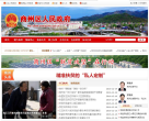 商州区人民政府网站缩略图