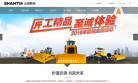 山推工程机械股份有限公司缩略图