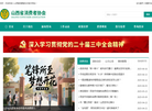 山西省消费者协会缩略图