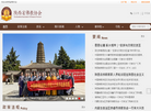 陕西省佛教协会缩略图
