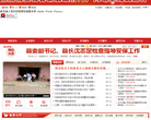 邵东县人民政府缩略图