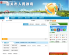 韶关市人民政府门户网缩略图