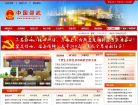 中国邵武市政府网缩略图