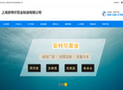 上海安特尔泵业制造缩略图